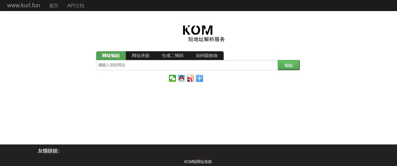 短网址解析服务短网址生成网址缩短网址转二维码