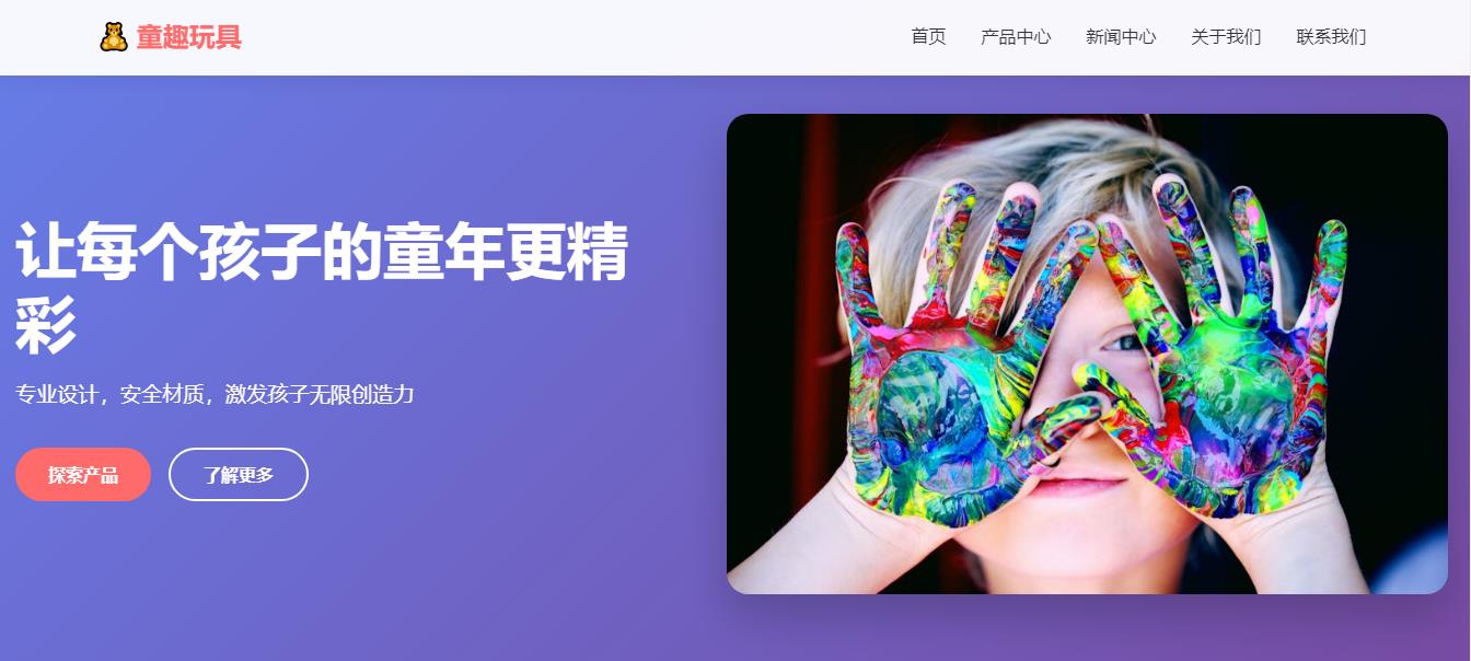 玩具制造企业公司官网玩具娱乐设计批发公司官方网站