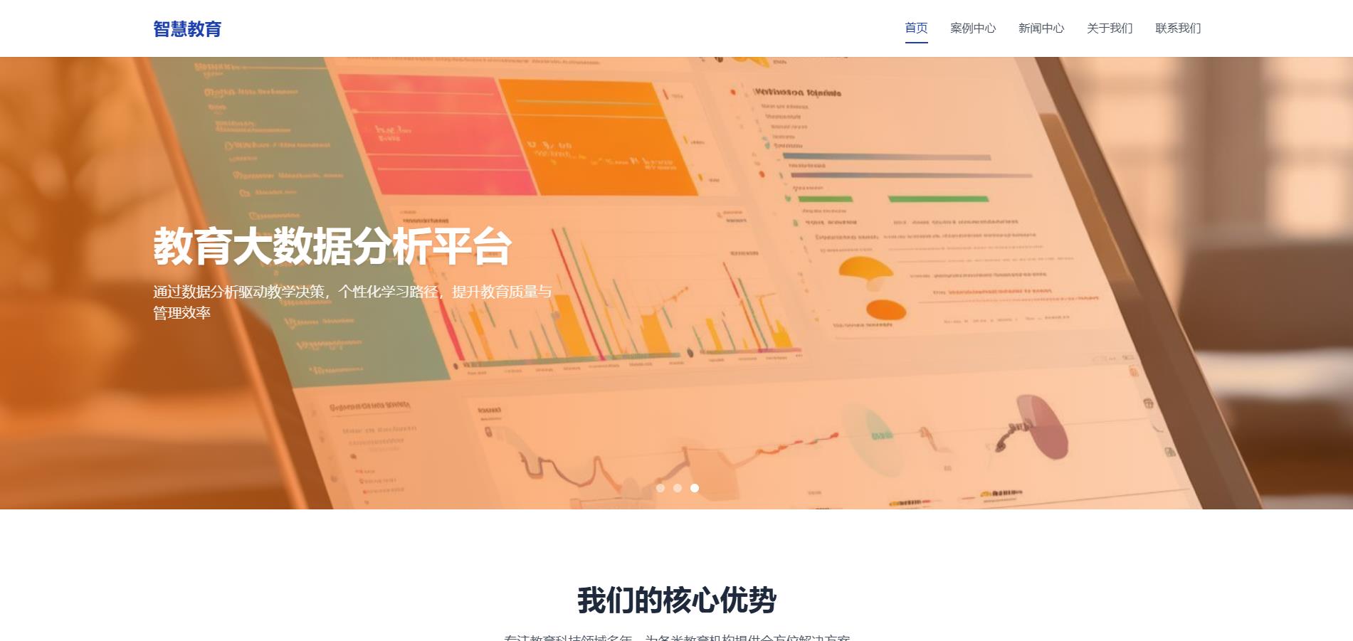 学校和教育机构企业官网智慧教育解决方案教育数字化转型企业官方网站