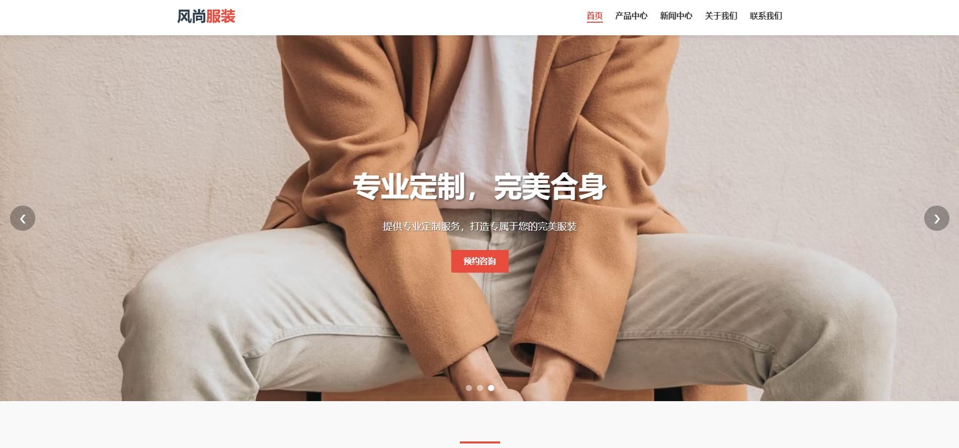 高品质服装设计与制造的公司官网领先的服装品牌元素特色的服装企业官方网站