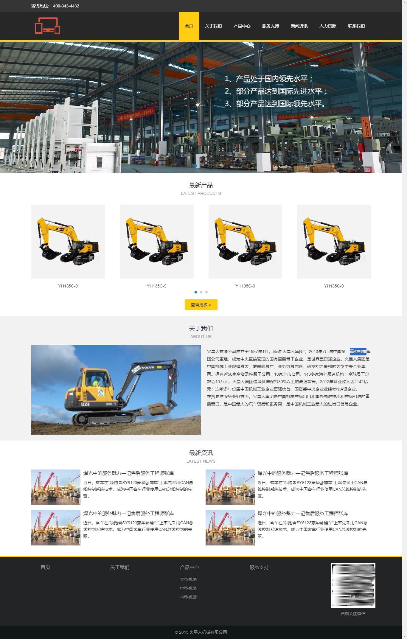 重型机械制造企业官网重工业机械设备租赁生产制造机械工业公司官方网站