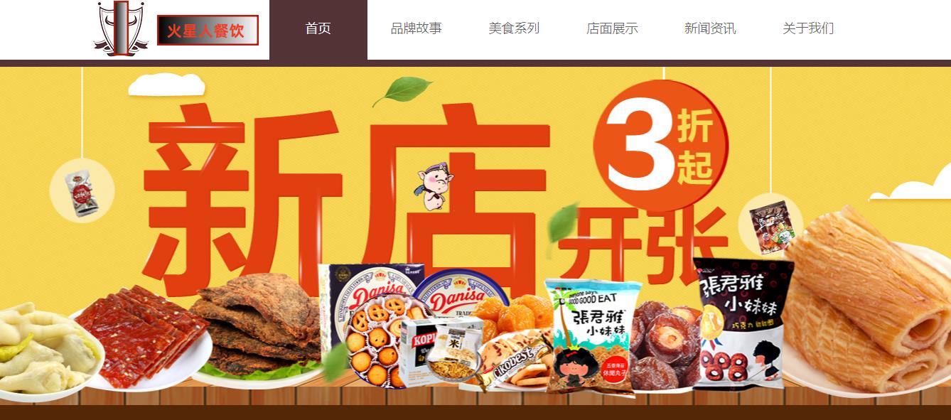 食品餐饮西餐企业官方网站私房料理甜品中国菜蛋糕连锁西餐厅店官网