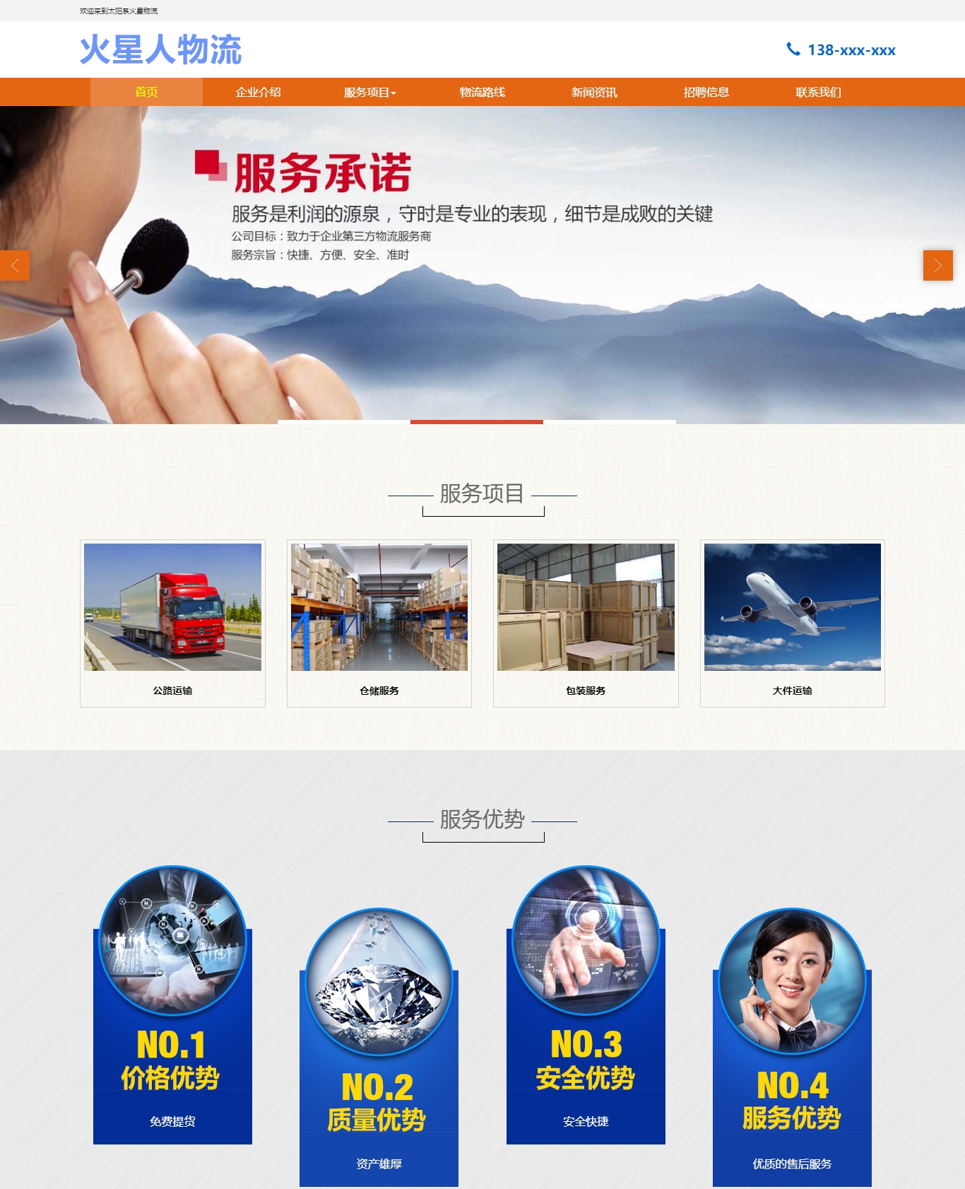 货运物流公司货物仓储道路普通货运快递物流长途货运物流公司