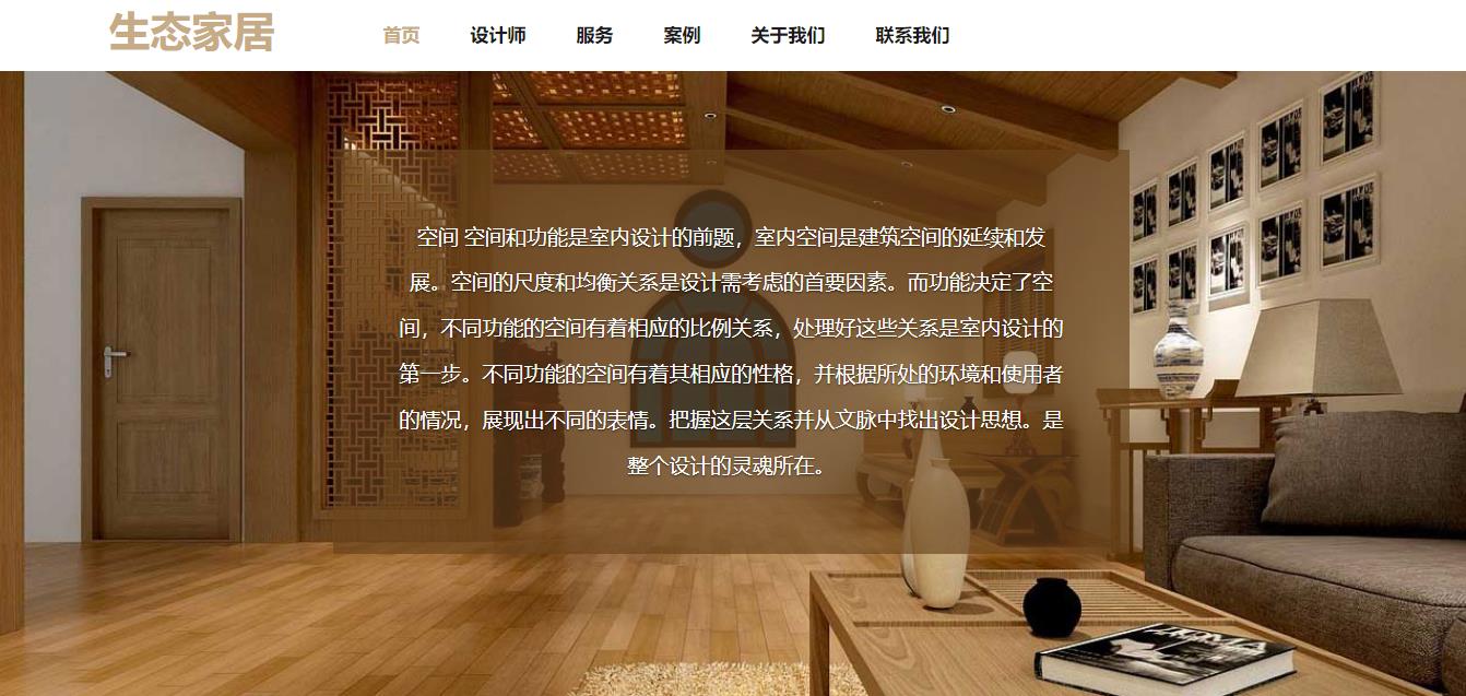 家庭家具装修和装饰商铺家居精品住宅官网产业地产与高科技企业总部城市设计旅游度假建筑文化建筑装修官方网站